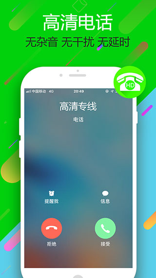 云拨电话APP