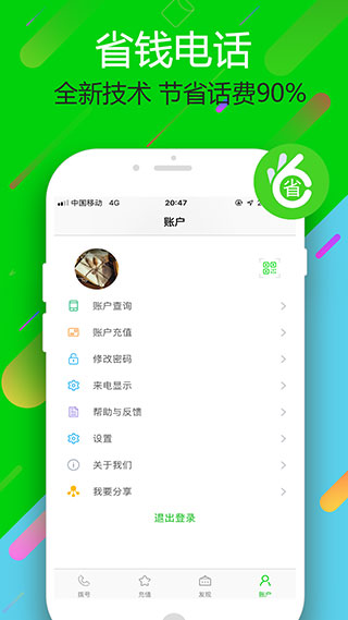 云拨电话APP