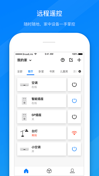 博联智能APP