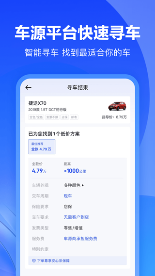 卖车通APP