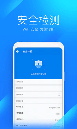 WiFi万能钥匙免费上网