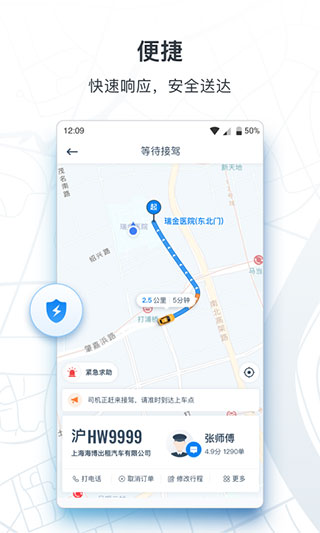 上海申程出行app