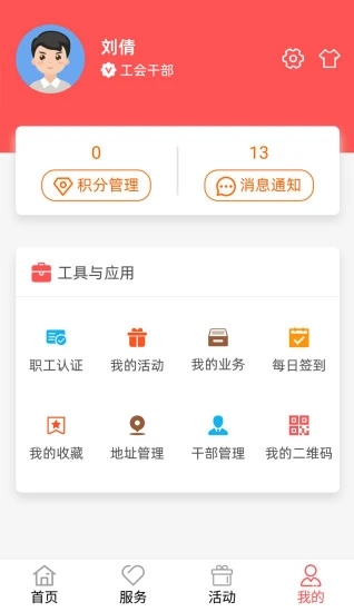 川工之家APP