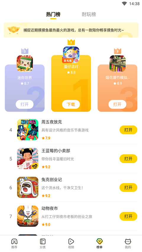 摸摸鱼游戏APP