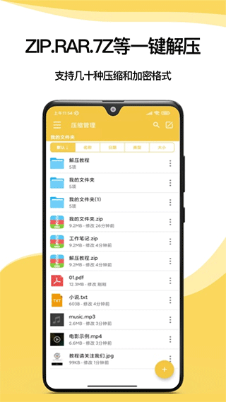 解压专家APP