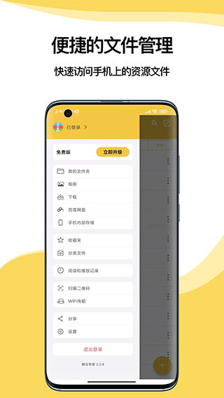 解压专家APP