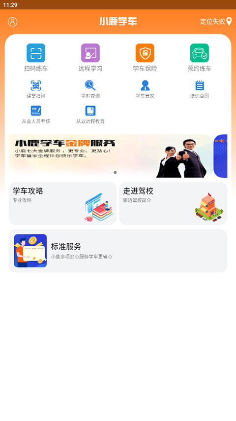 小鹿学车APP