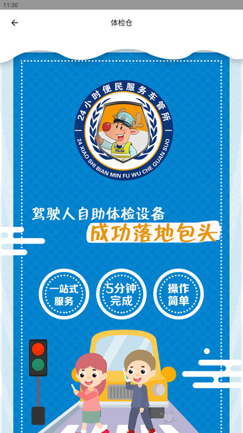 小鹿学车APP