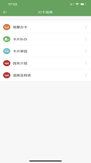 哈尔滨城市通APP