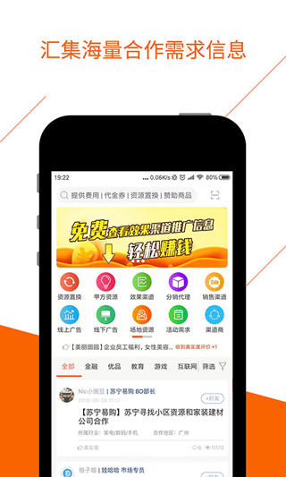 BD沃客APP