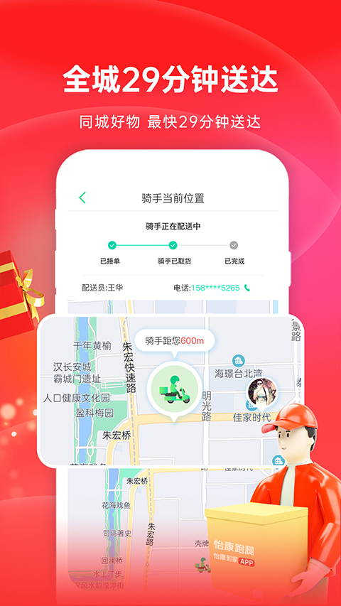 怡康医药超市APP