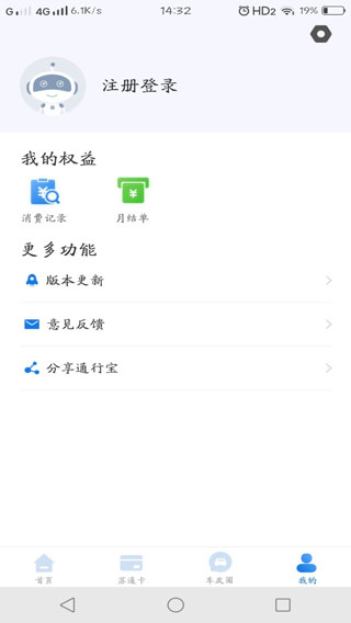 通行宝APP