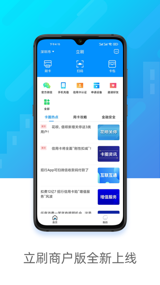 立刷商户版APP