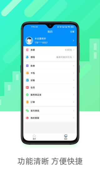 立刷商户版APP