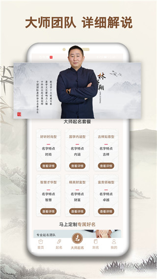 起名字大师APP