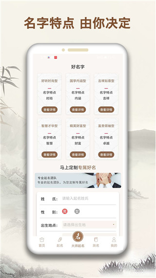 起名字大师APP