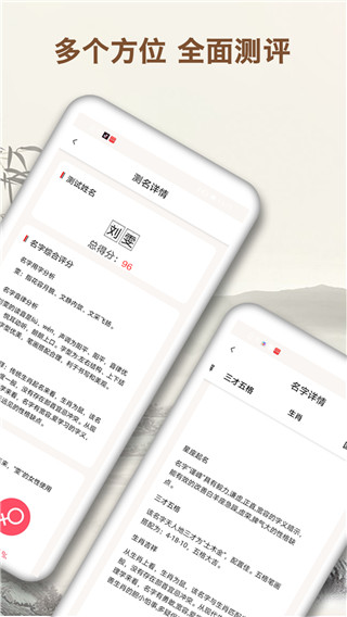 起名字大师APP