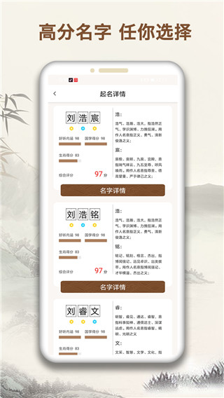 起名字大师APP