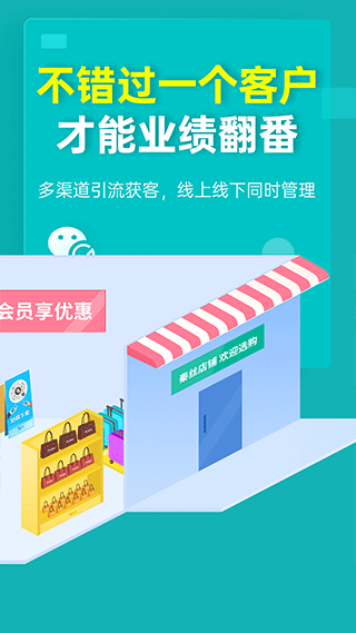 秦丝生意通APP(进销存)