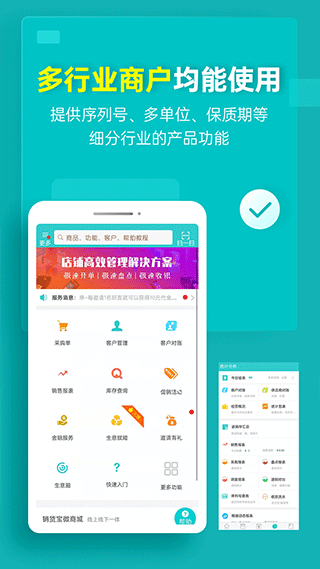 秦丝生意通APP(进销存)