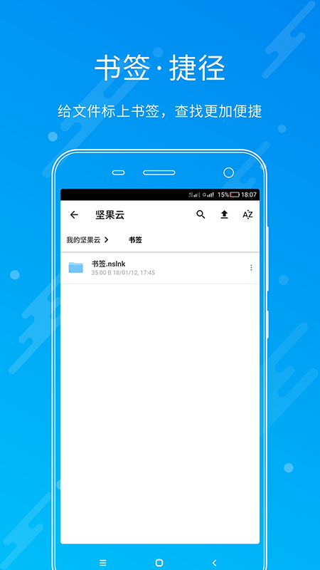 坚果云APP