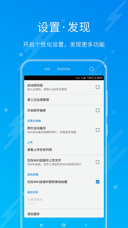 坚果云APP