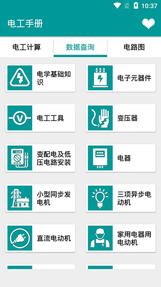 电工手册APP