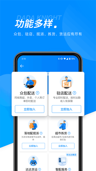 达达骑士版APP