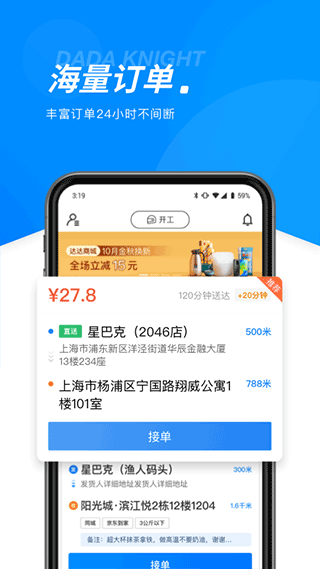 达达骑士版APP