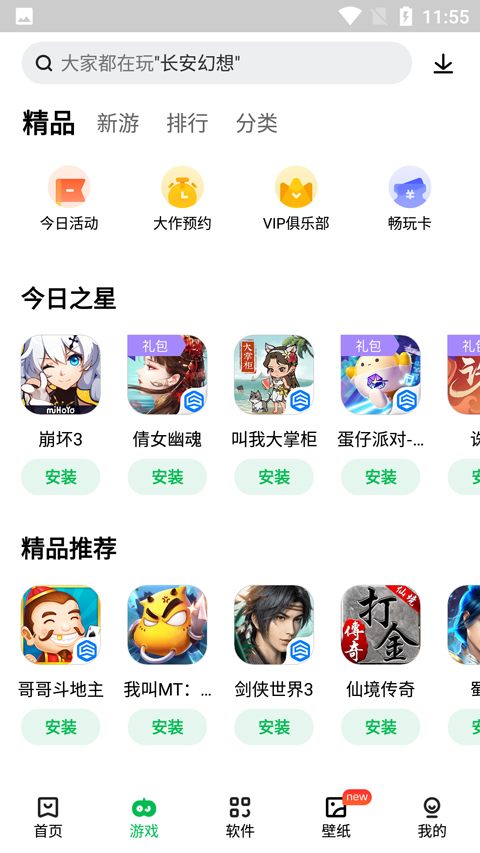 联想游戏中心app最新版