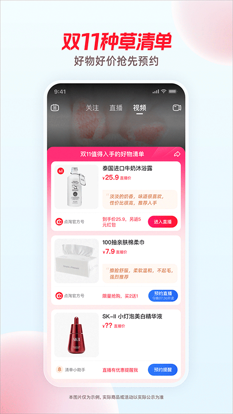 点淘淘宝直播官方APP