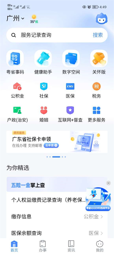 粤省事app官方最新版