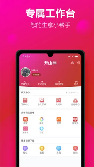 开山网APP