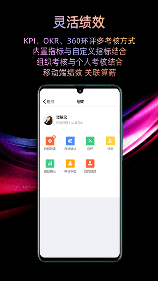 i人事HR管理系统