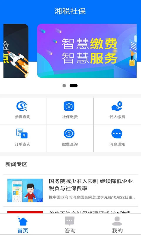 湘税社保APP官方版