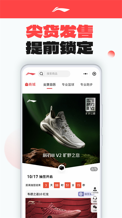 李宁官方正版专卖店APP