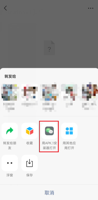 微信APK.1安装器