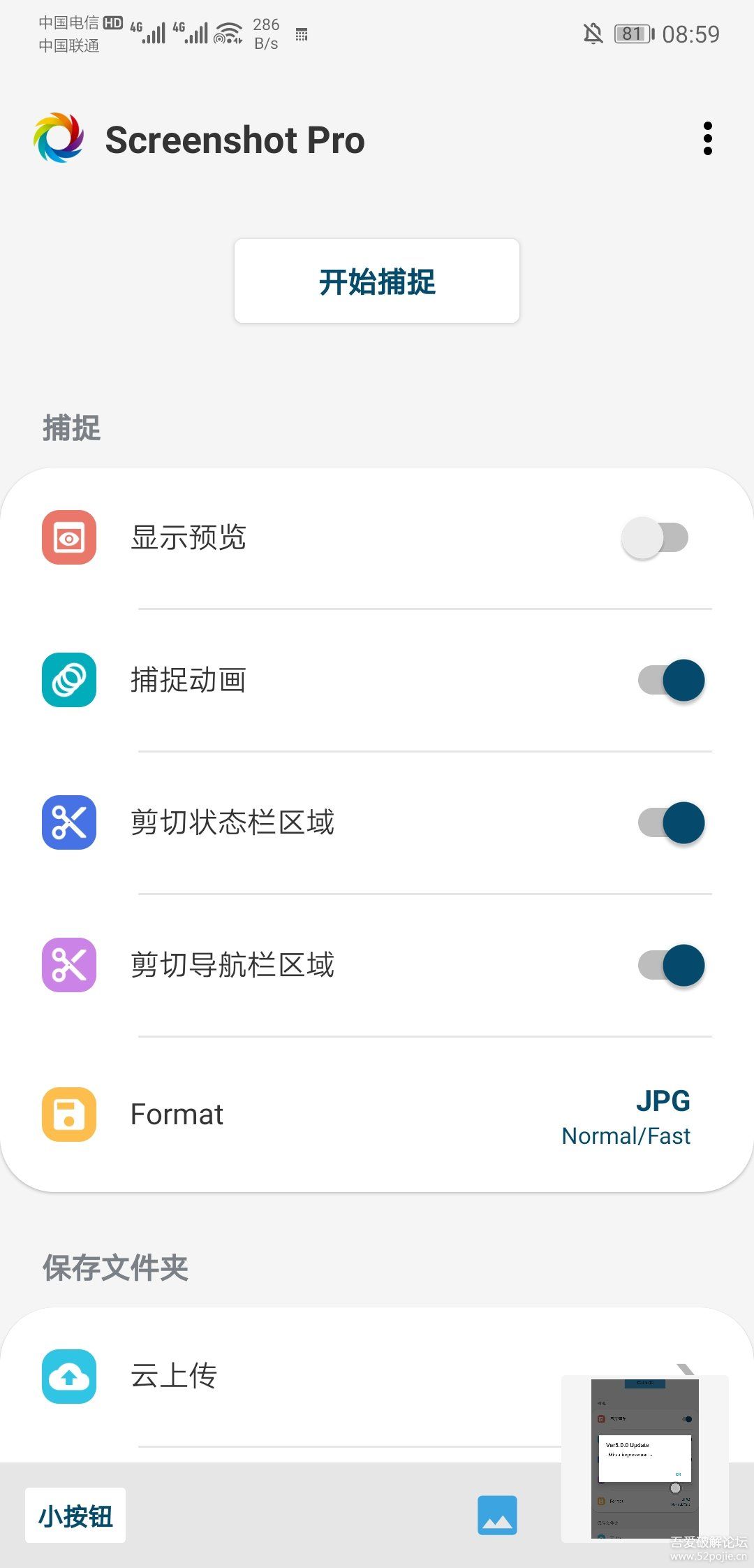 Screenshot Pro截图工具