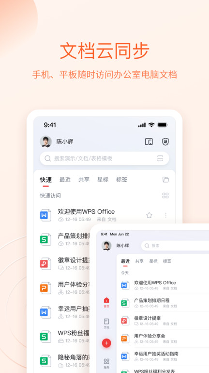 金山办公软件WPS Office手机版