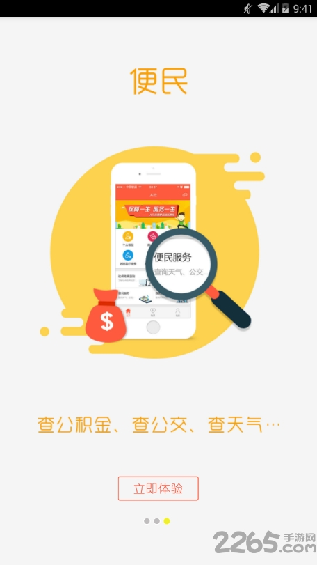 聊城人社APP