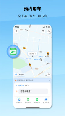 申程出行一键叫车APP