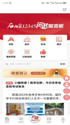 新疆石榴云平台APP