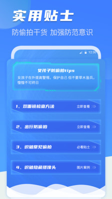 摄像头检测APP