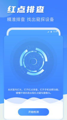 摄像头检测APP