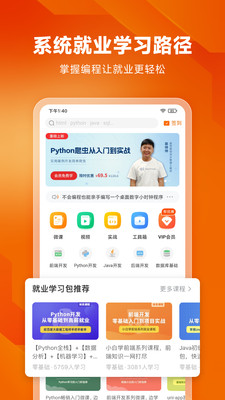 编程狮APP终身会员版