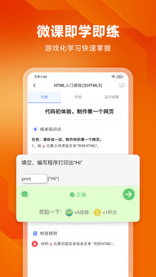 编程狮APP终身会员版