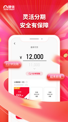 捷信金融商家APP