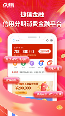 捷信金融商家APP