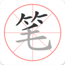 笔顺笔画大全APP V3.0.33.36安卓版