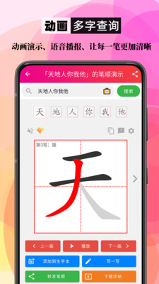 笔顺笔画大全APP